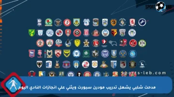 مدحت شلبي يشعل تدريب مودرن سبورت ويثني على إنجازات النادي اليوم